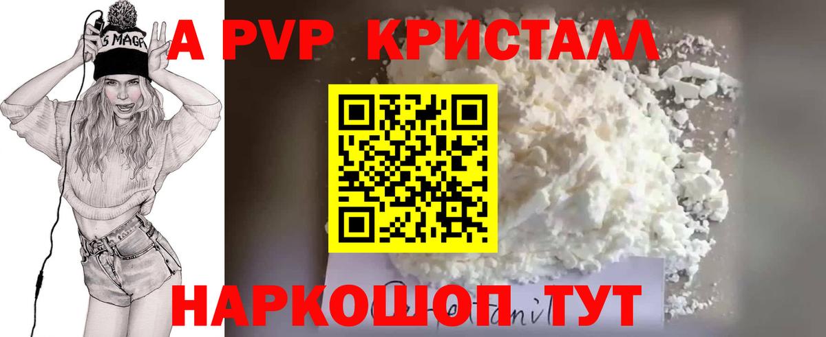 А ПВП крисы CK Красноярск