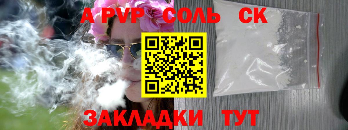 Красноярск  A PVP СК КРИС  Вход с VPN  А ПВП кристаллы 