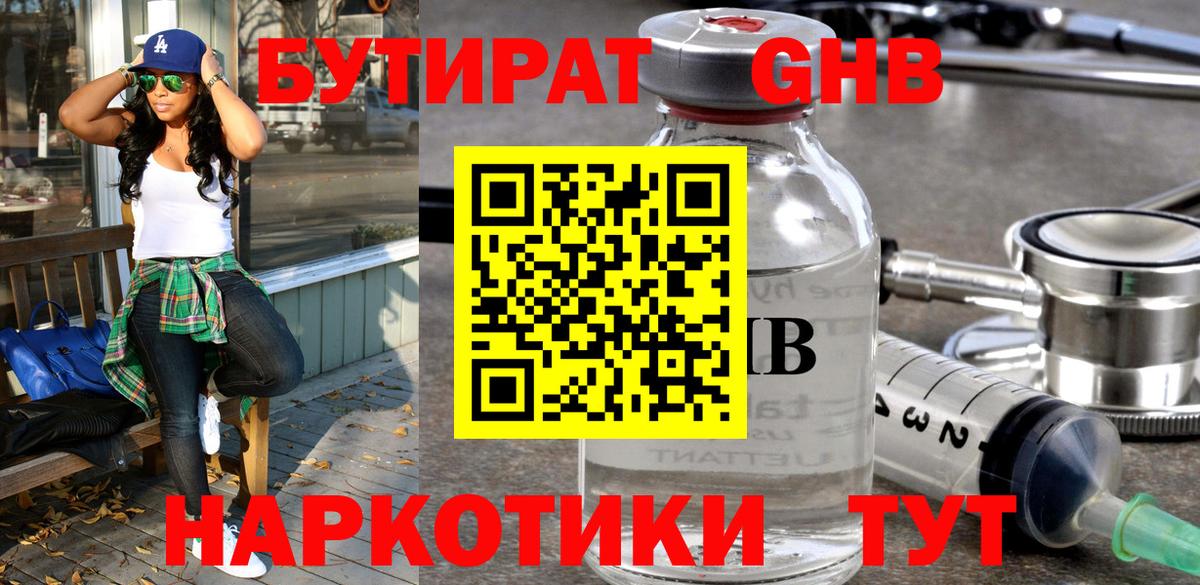 Бутират BDO 33% Красноярск
