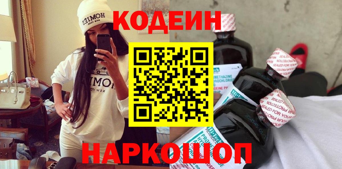 Codein Purple Drank Красноярск