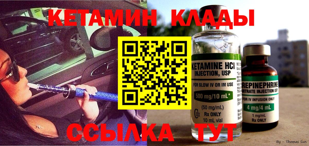КЕТАМИН ketamine Красноярск